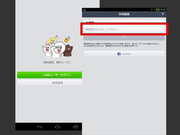 iPad(Air,mini)でライン(LINE)の認証