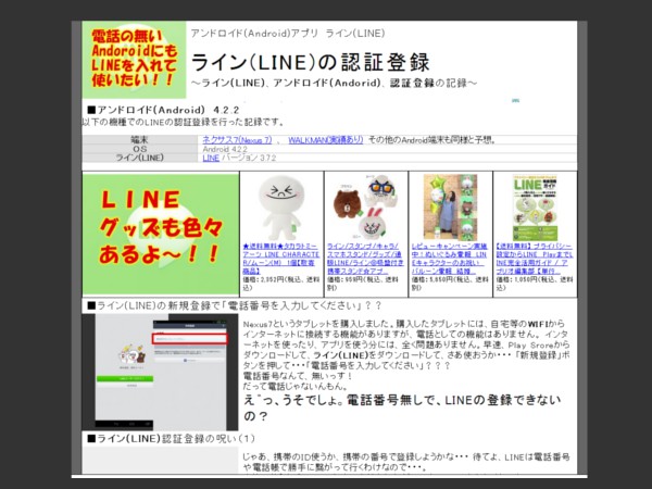 Ipad Air Mini でライン Line の認証登録